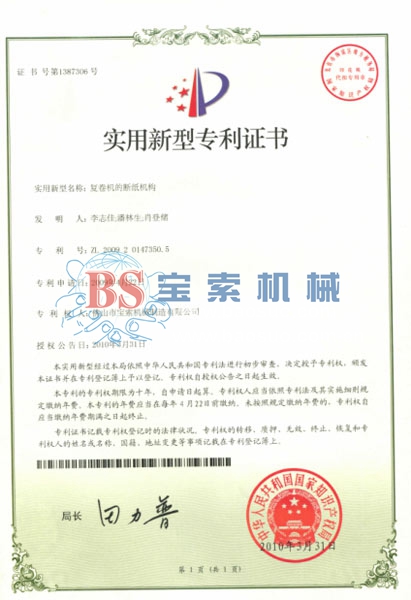 bat365在线体育·(中国)官网实用新型专利证书