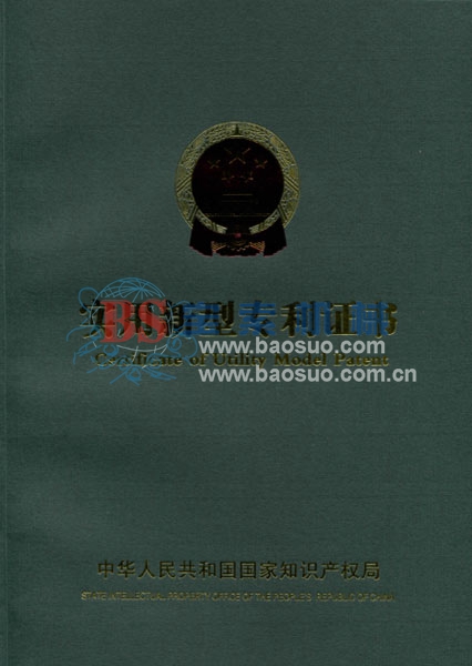 bat365在线体育·(中国)官网实用新型专利证书