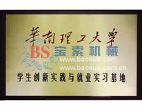 bat365在线体育·(中国)官网获华南理工大学实习基地证书
