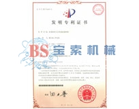 bat365在线体育·(中国)官网发明专利证书