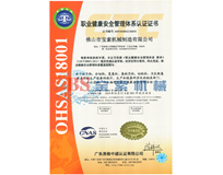 bat365在线体育·(中国)官网OHSAS18001证书